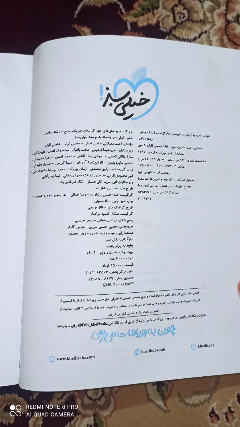 فیزیک جامع خیلی سبز ریاضی|کتاب و مجله آموزشی|اهواز, کارون|دیوار