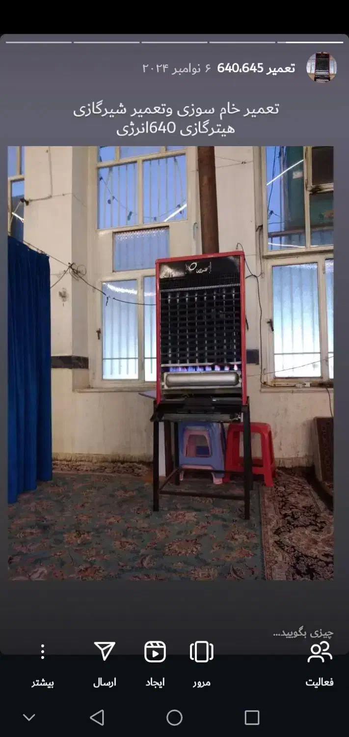 سرویس وعیب یابی بخاری هیتر انرژی نفتی صنعتی وخانگی|خدمات پیشه و مهارت|ارومیه, |دیوار