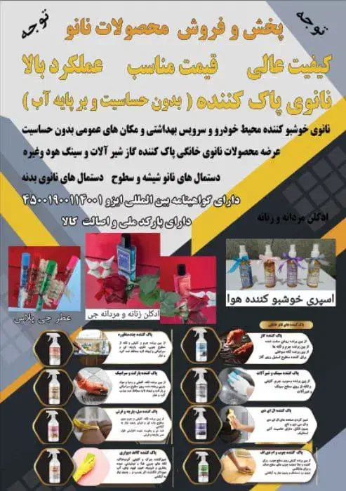 نانو دوست ماشین تو|مواد شوینده و دستمال کاغذی|اسلام‌‌آباد غرب, |دیوار