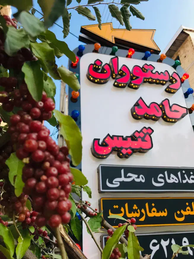 استخدام همکار خانم برای رستوران حامد تتیس|استخدام خدمات فروشگاه و رستوران|آستارا, |دیوار