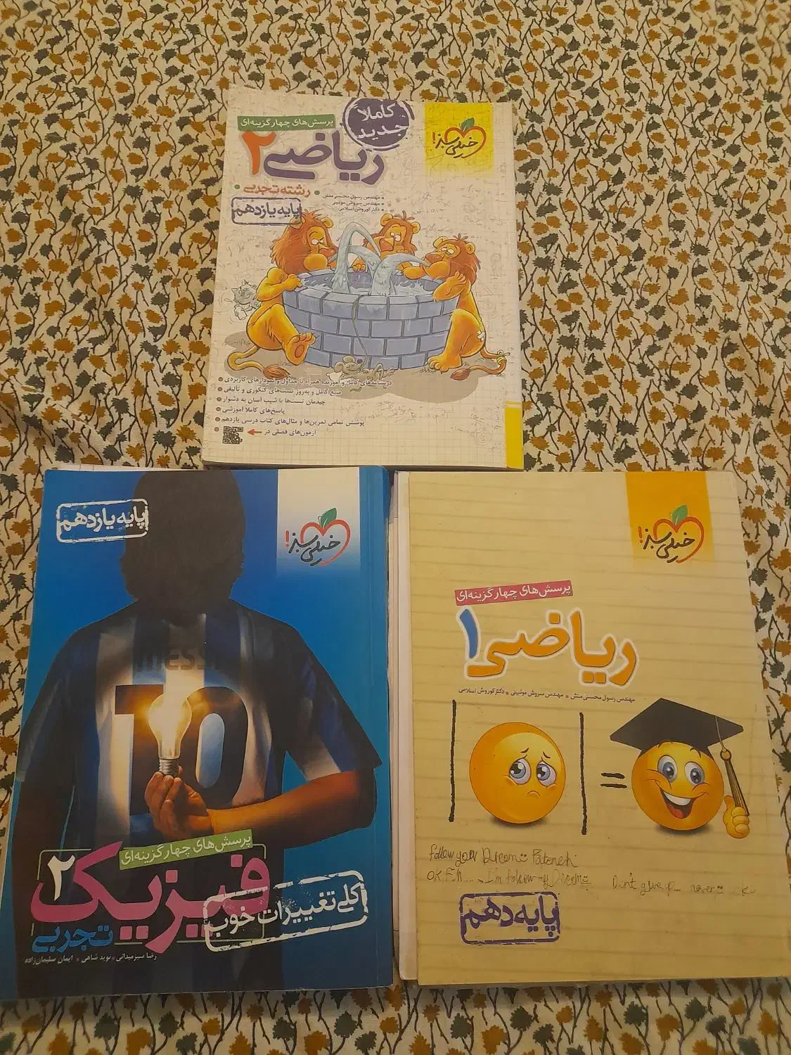 ریاضی و فیزیک خیلی سبز|کتاب و مجله آموزشی|قم, آذر (نکویی)|دیوار