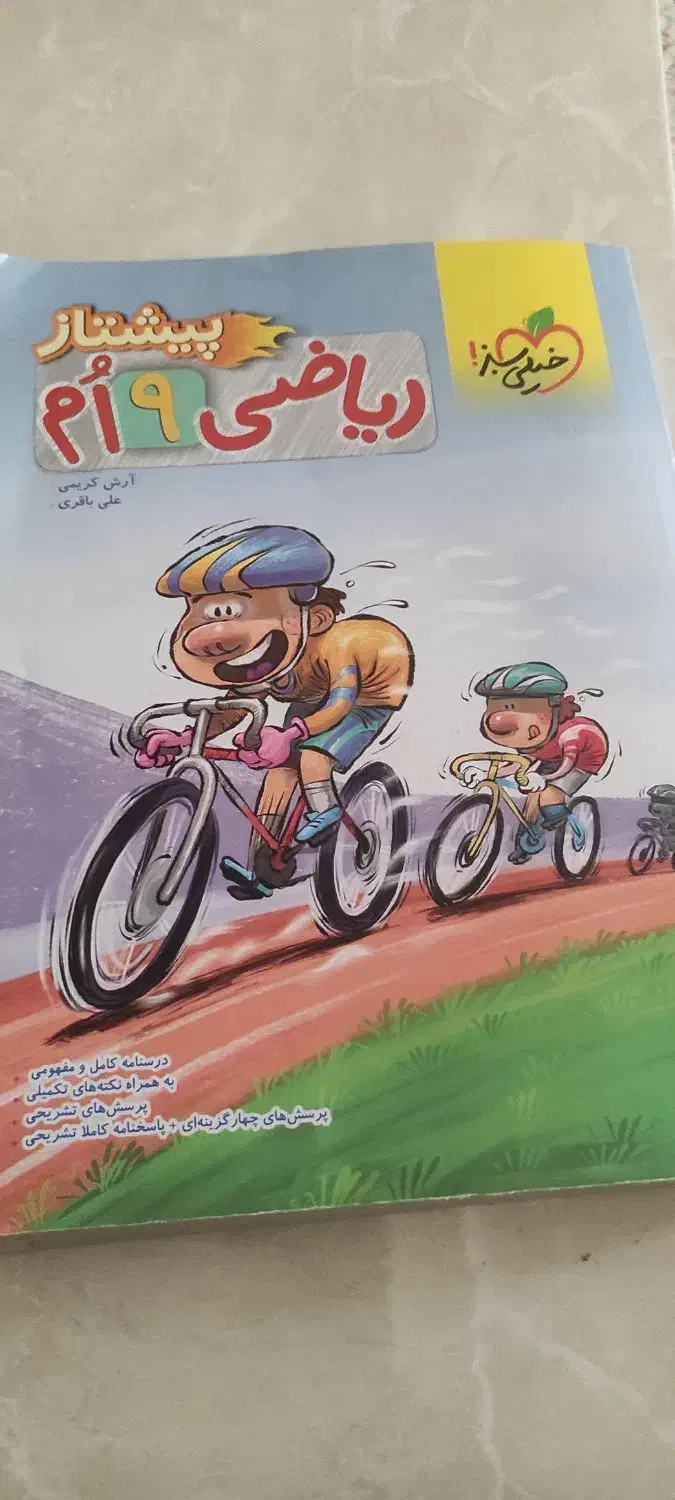 کتاب کار ریاضی خیلی سبز نو نو بدون خط خوردگی|لوازم التحریر|کوهدشت, |دیوار