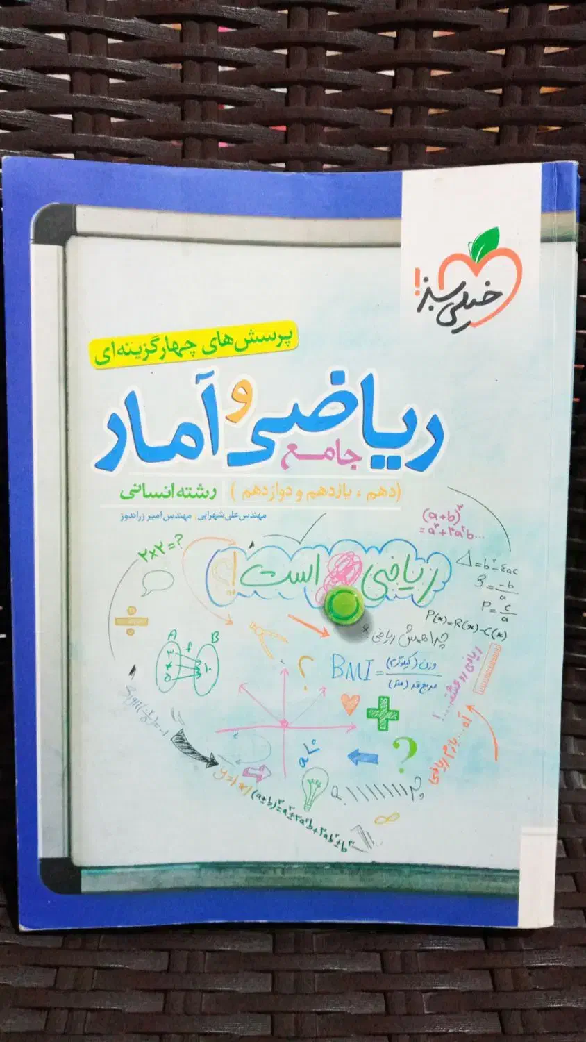 جزوه وکتاب های کمک درسی رشته ی انسانی|کتاب و مجله آموزشی|اهواز, نیوساید|دیوار