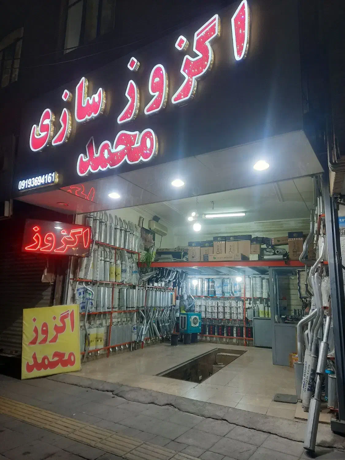 تعمیر تعویض اگزوز وکاتالیزور|قطعات یدکی و لوازم جانبی|اندیشه, اندیشه فاز ۱|دیوار