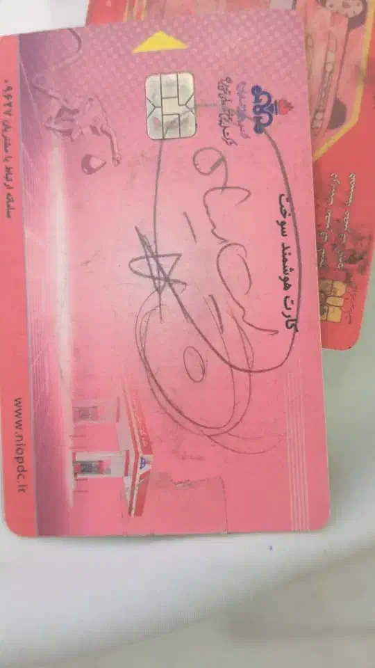 کارت سوخت خ 850/950|اشیا|نیمروز, |دیوار