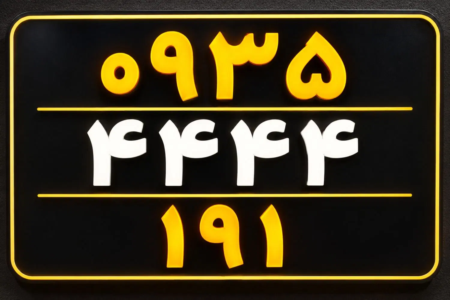 191 4444 0935|سیمکارت|تهران, گمرک|دیوار