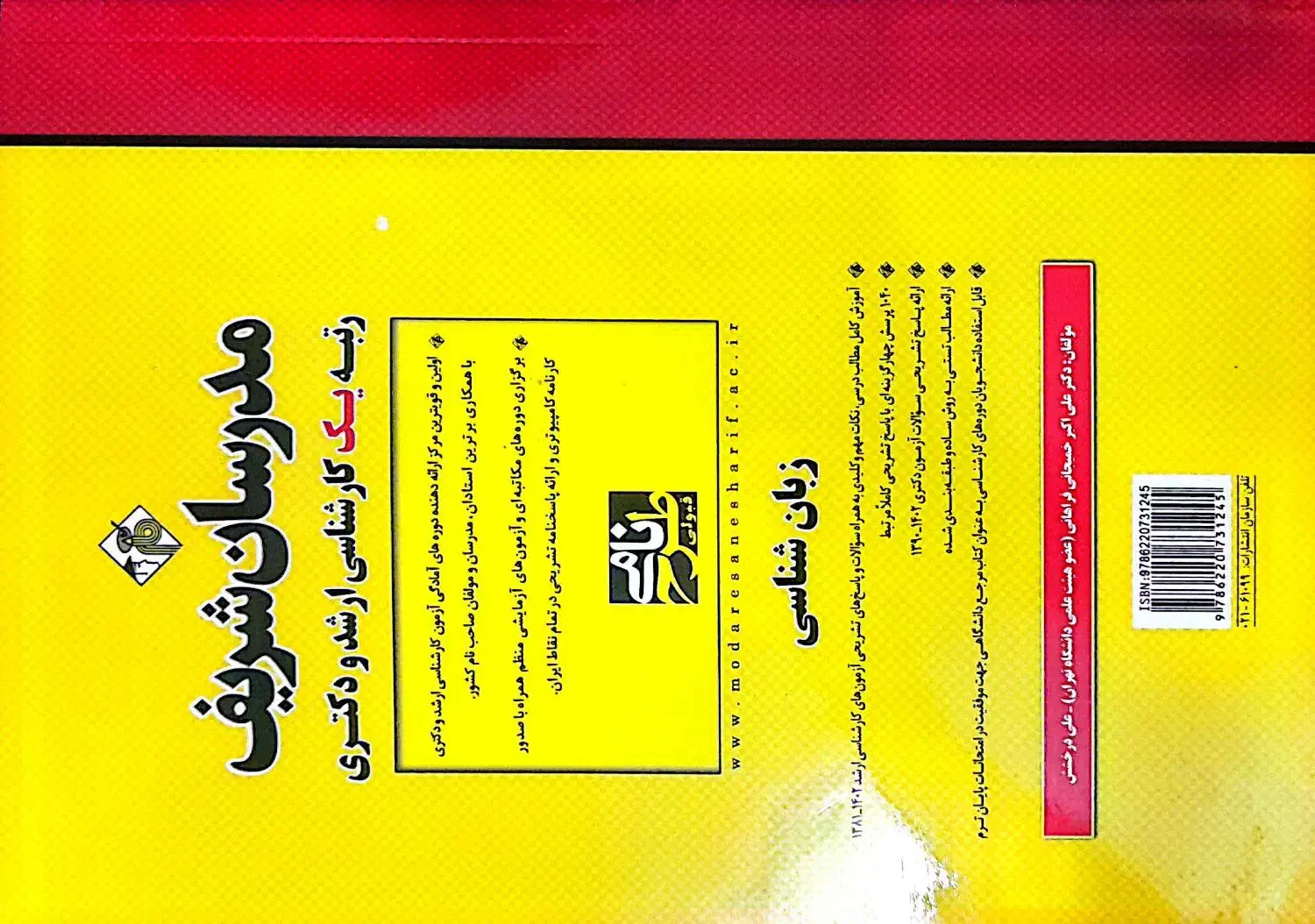 زبان شناسی|کتاب و مجله آموزشی|اصفهان, هزارجریب|دیوار