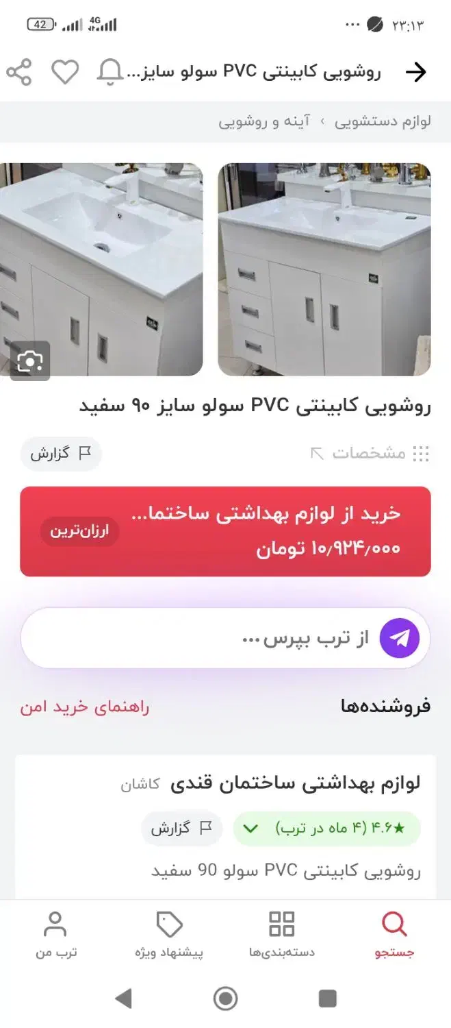 روشور کابینت دار|لوازم سرویس بهداشتی|کرمان, |دیوار