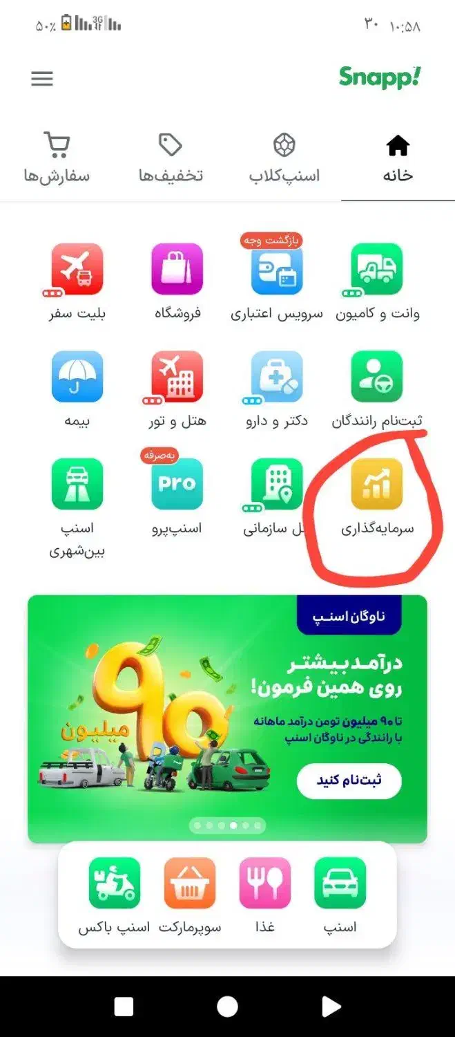 کد دعوت اسنپ FTbkmUFaa|کارت هدیه و تخفیف|تویسرکان, |دیوار