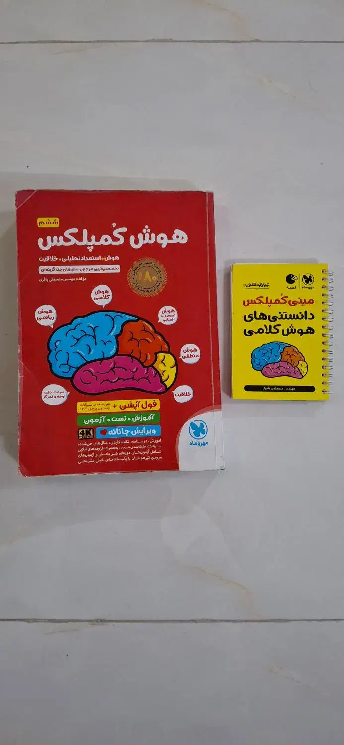 هوش کمپلکس ششم، مینی کمپلکس|کتاب و مجله آموزشی|مشهد, نیروی هوایی|دیوار