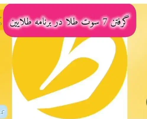 طلایین نصب کن ۷ سوت هدیه بگیر با کد دعوت YYDGANW|کارت هدیه و تخفیف|اهواز, امانیه|دیوار