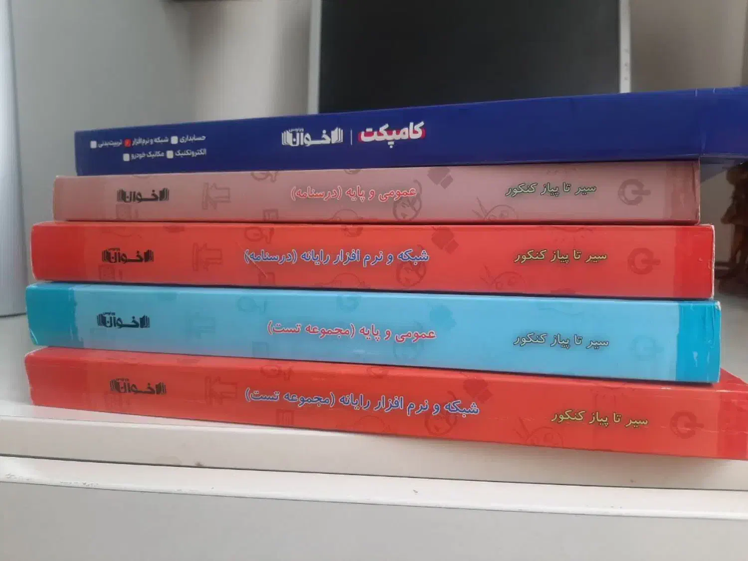 کتاب کنکور شبکه و نرم افزار انتشارات اخوان|کتاب و مجله آموزشی|پردیس, فاز ۴|دیوار