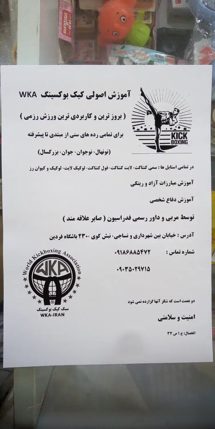 آموزش اصول کیک بوکسینگ|خدمات آموزشی|کرمانشاه, |دیوار