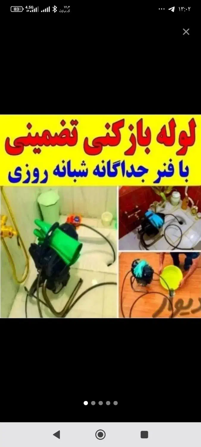 لوله بازکن فردیس بنفشه وحدت پیک اهری مارلیک رزکان|خدمات پیشه و مهارت|کرج, شهرک بنفشه|دیوار