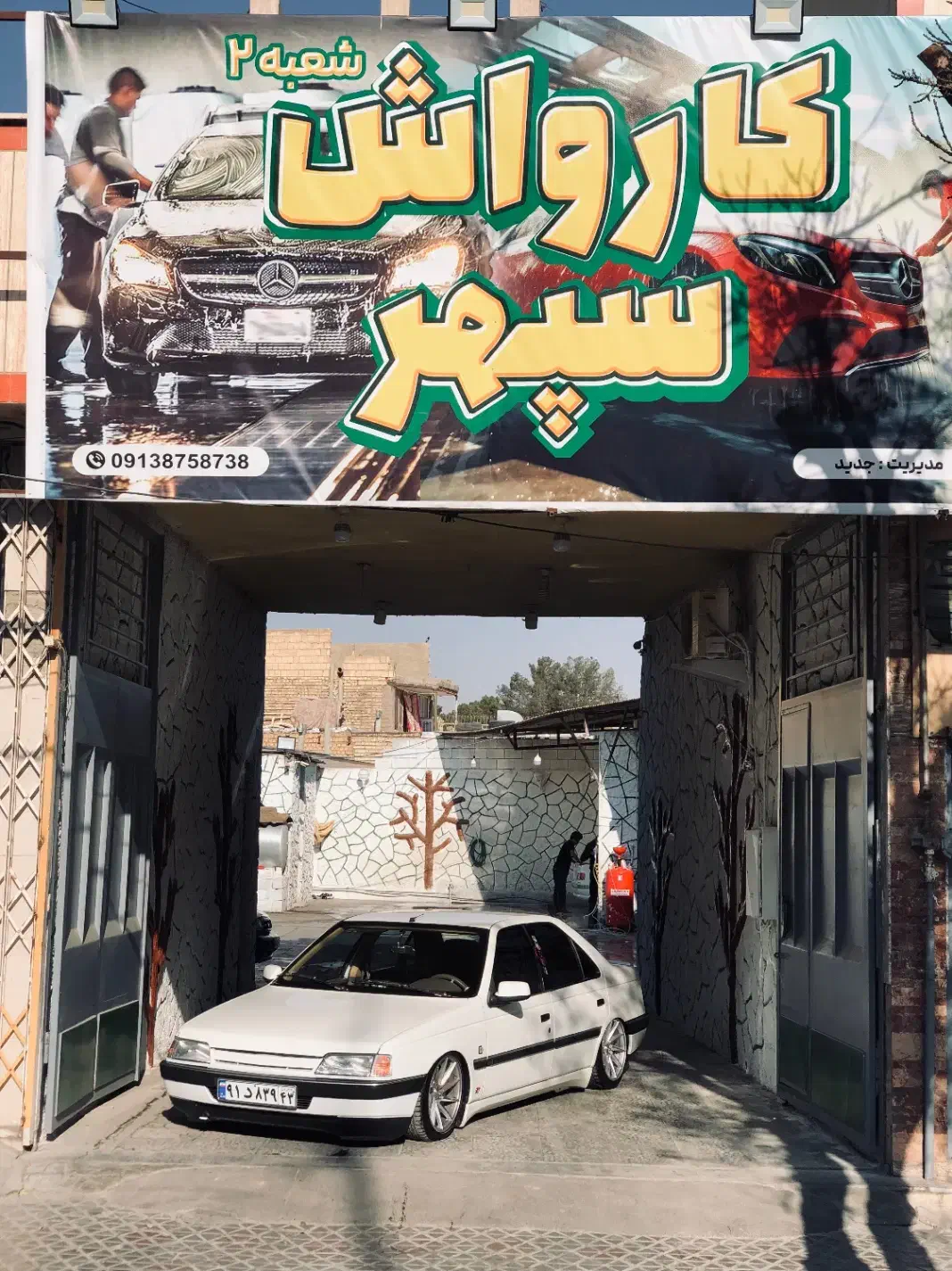 کارواش سپهر|استخدام سرایداری و نظافت|شاهینشهر, گزبرخوار|دیوار