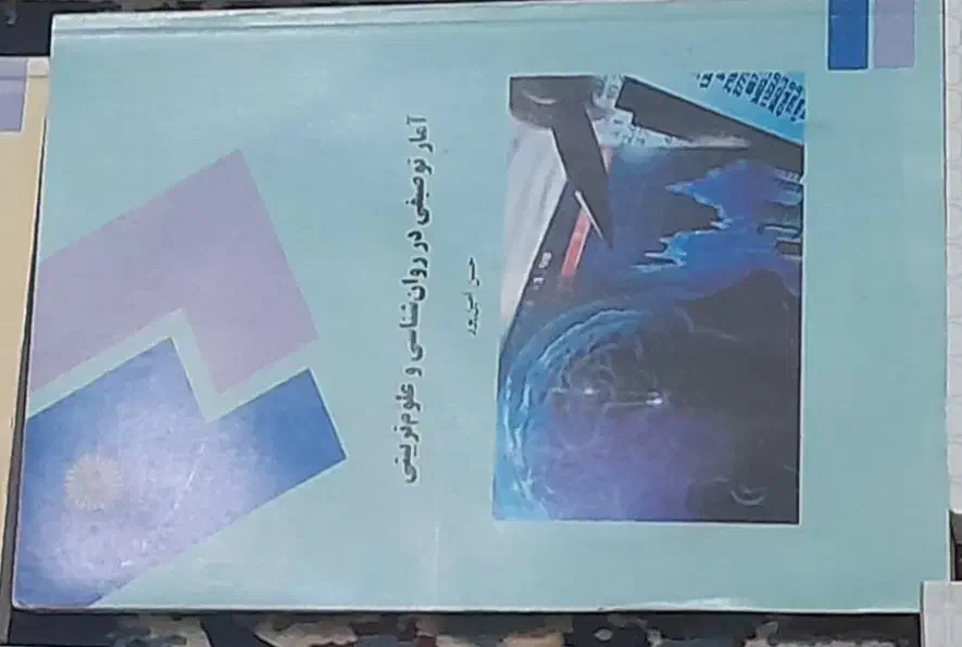 کتاب رشته روانشناسی|کتاب و مجله آموزشی|خرمشهر, |دیوار