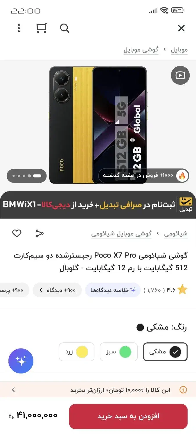 Poco X7 Pro 512 12 نو کارکرد زیر 100 ساعت آکبند|موبایل|قم, بکایی|دیوار
