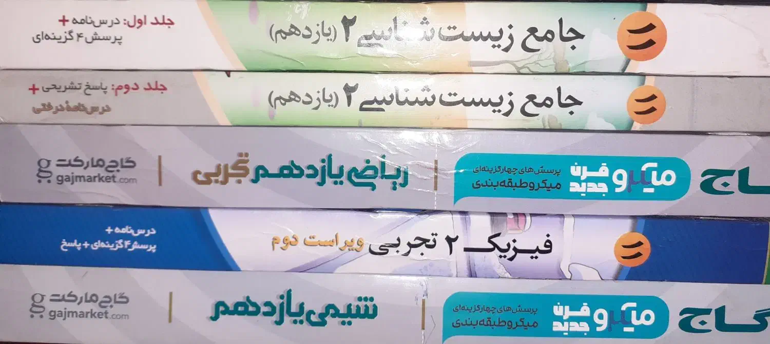 کتاب درسی|کتاب و مجله آموزشی|کوهدشت, |دیوار