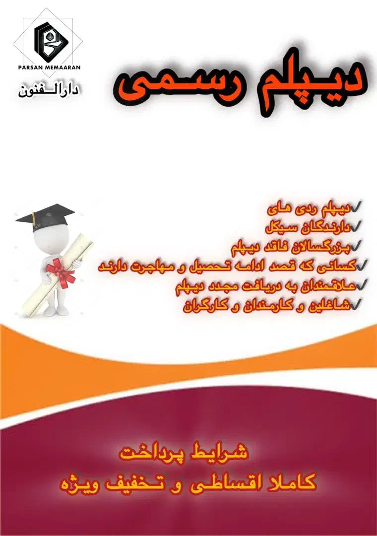 اخذ مدرک دیپلم|خدمات آموزشی|ساوه, |دیوار
