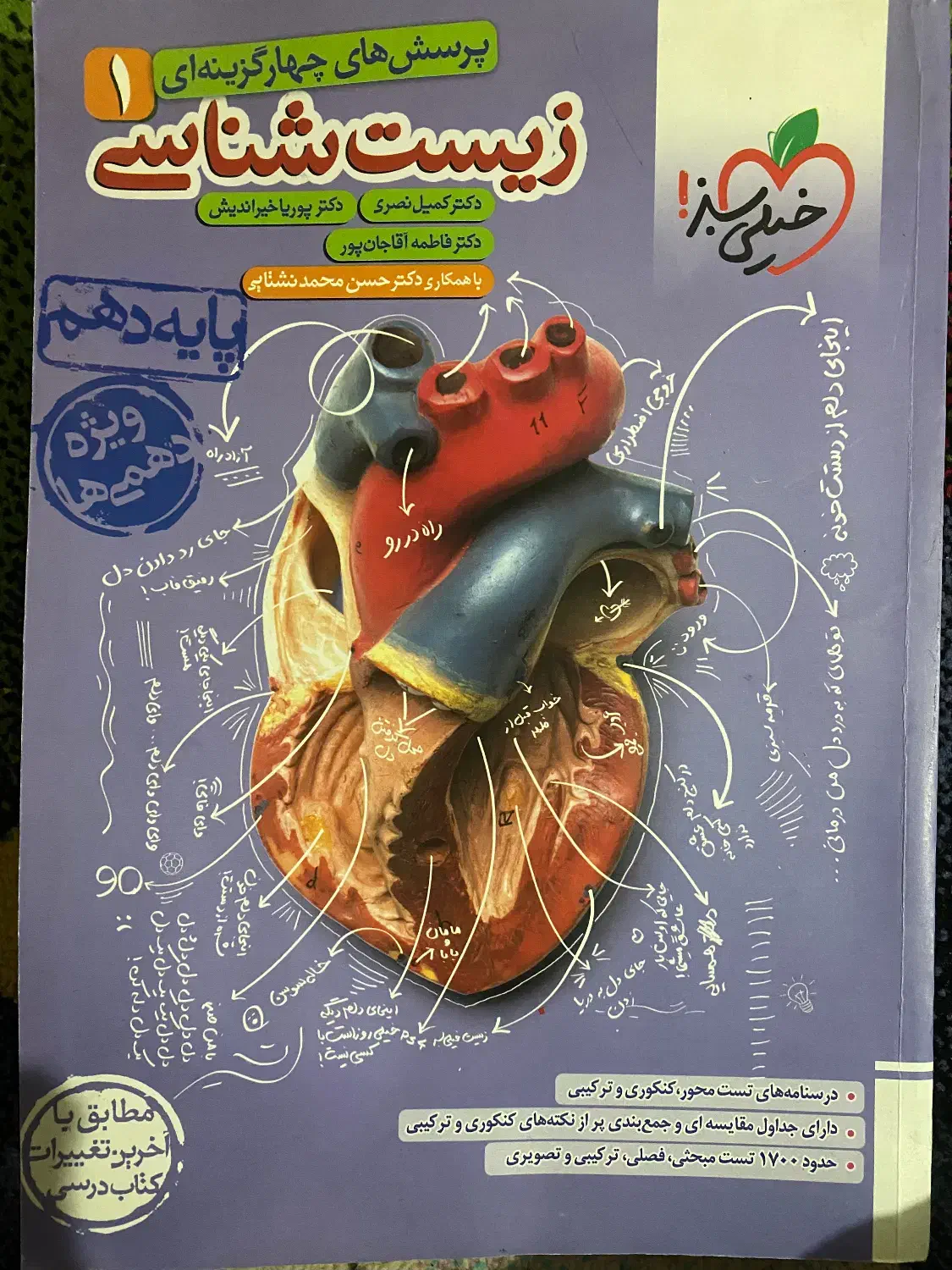 کتاب تستی برا همه پایه ها|کتاب و مجله آموزشی|سراب, |دیوار