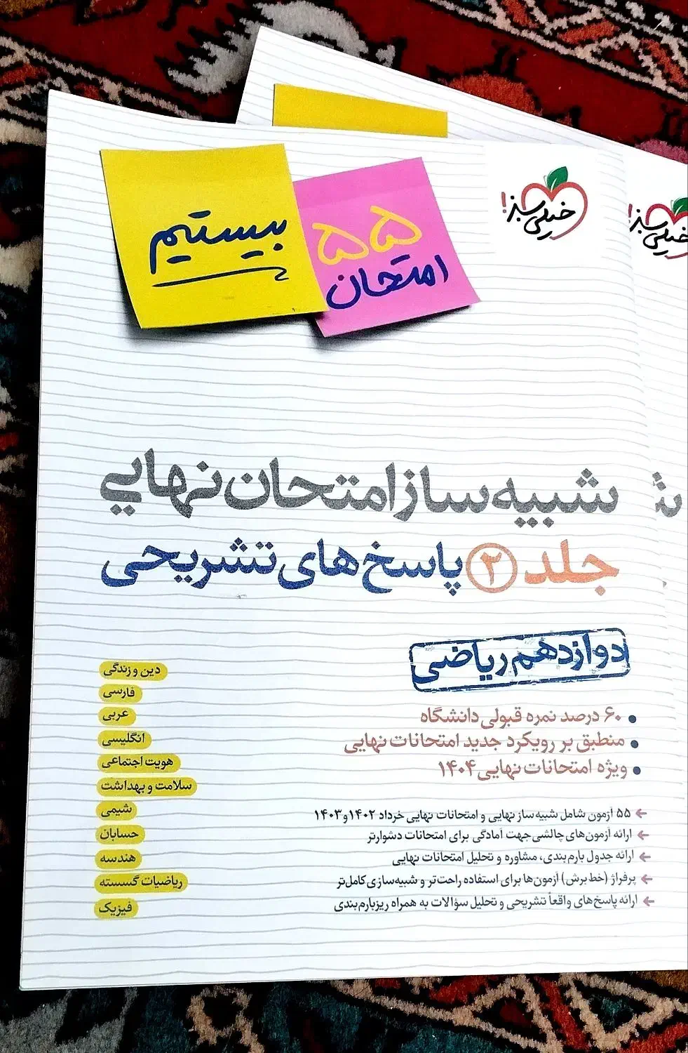 شبیه ساز امتحان نهایی بیستیم|کتاب و مجله آموزشی|قم, بلوار امین و ساحلی|دیوار