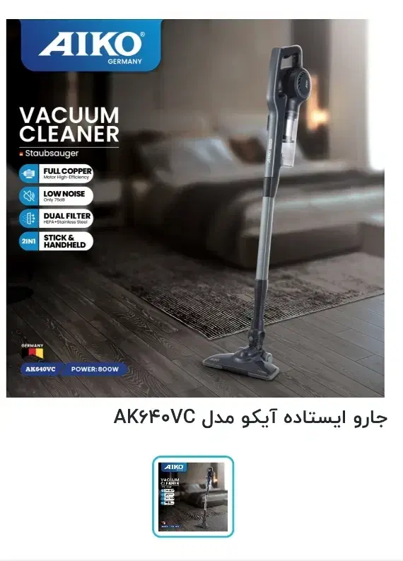 جارو شارژی ایکو المانی|جاروبرقی، جارو شارژی، بخارشو|مشهد, امیر|دیوار