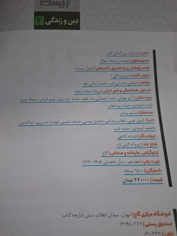 کتاب فرمول بیست دین و زندگی ۲ پایه یازدهم|کتاب و مجله آموزشی|تهران, نیکنام|دیوار
