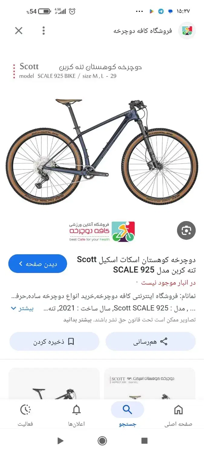نمایندگی رسمی دوچرخه اسکات|دوچرخه، اسکیت، اسکوتر|بوکان, |دیوار