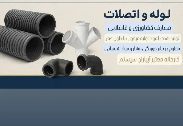 لوله/ فاضلابی / کشاورزی / پلی اتیلن|عمدهفروشی|کرمان, |دیوار