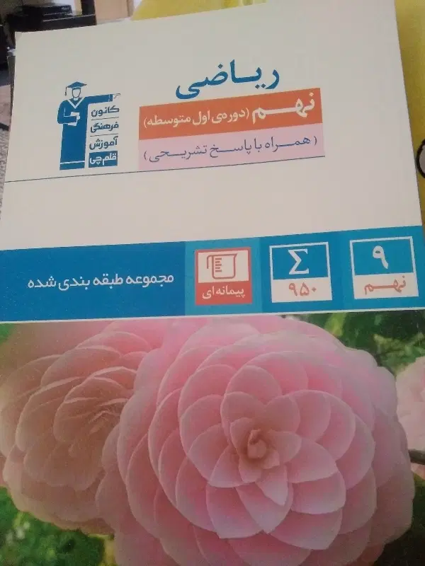 کتاب کار نو|کتاب و مجله آموزشی|تهران, زمزم|دیوار