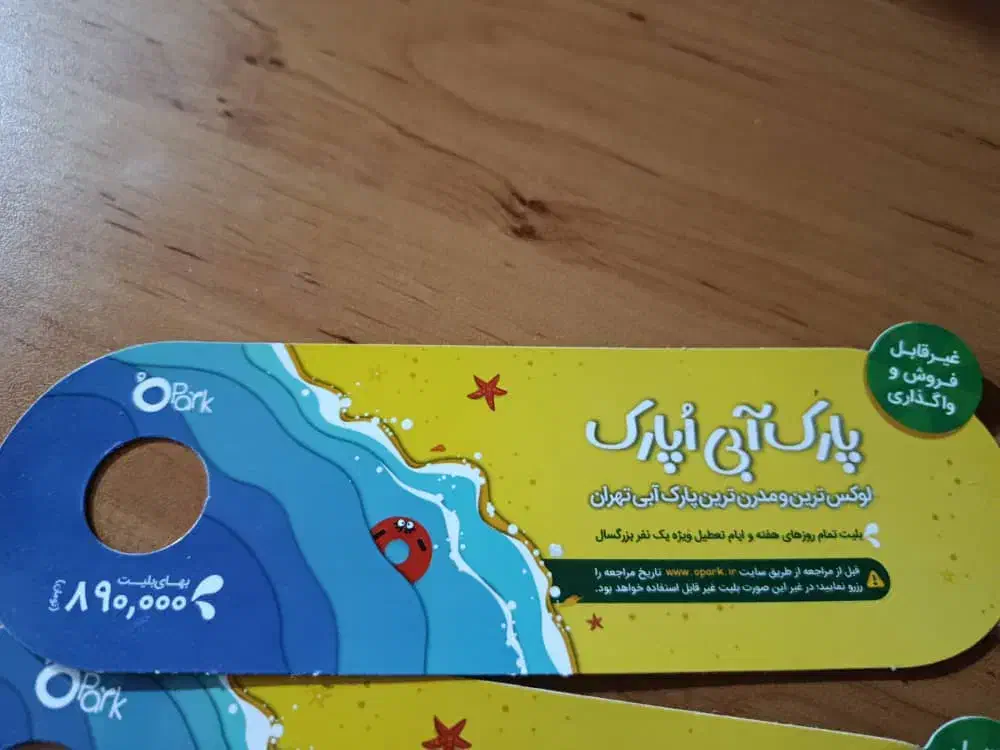 بلیط پارک آبی اپارک|بلیت مسابقه‌ها و مکان‌های ورزشی|پاکدشت, پاکدشت (مامازند)|دیوار