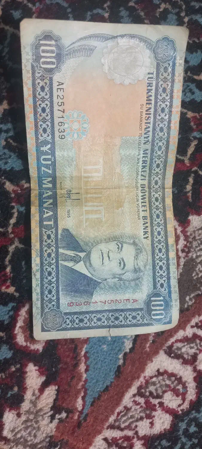 منات ترکمنستان قدیمی کلکسیونی سال۱۹۹۵|کلکسیون سکه، تمبر، اسکناس|کاشان, فاز ۲ ناجی آباد|دیوار