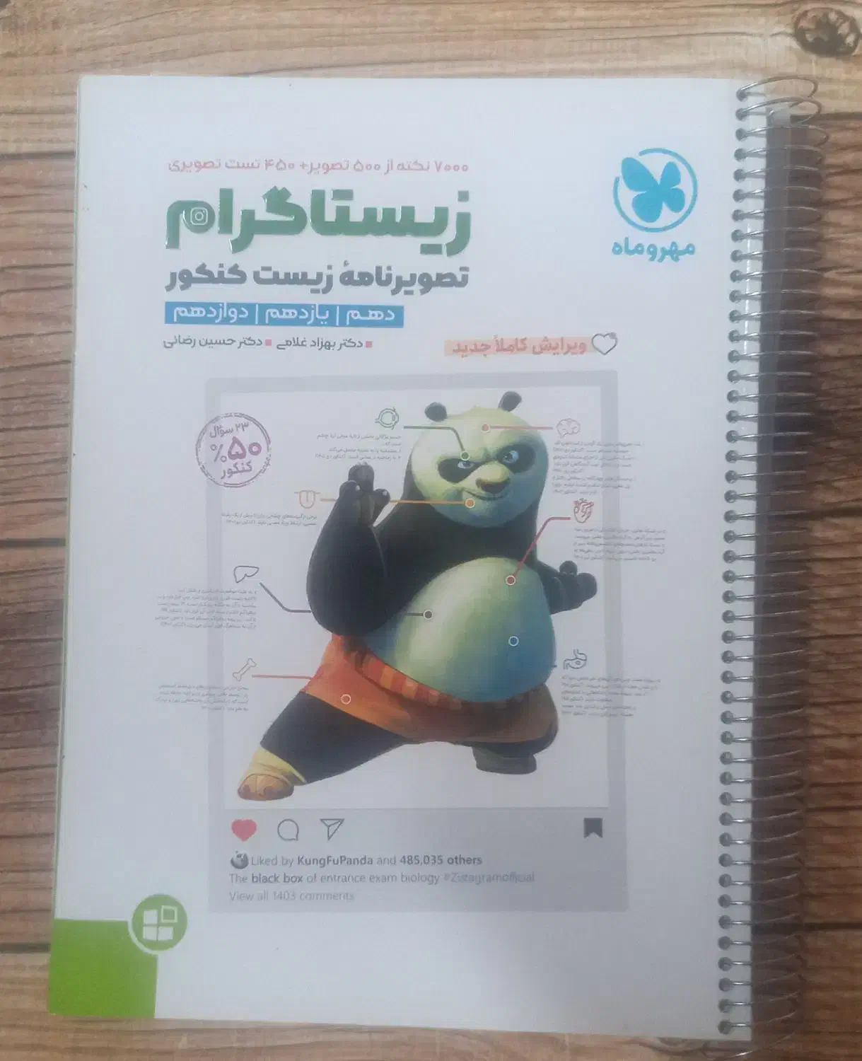 کتاب کمک درسی|کتاب و مجله آموزشی|شیراز, جانبازان|دیوار