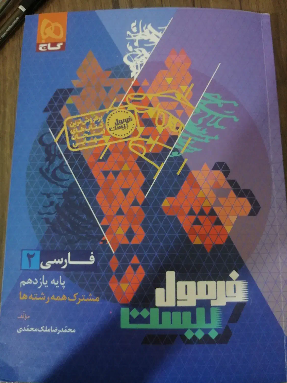 ادبیات فرمول 20 یازدهم چاپ امسال|کتاب و مجله آموزشی|کوهدشت, |دیوار