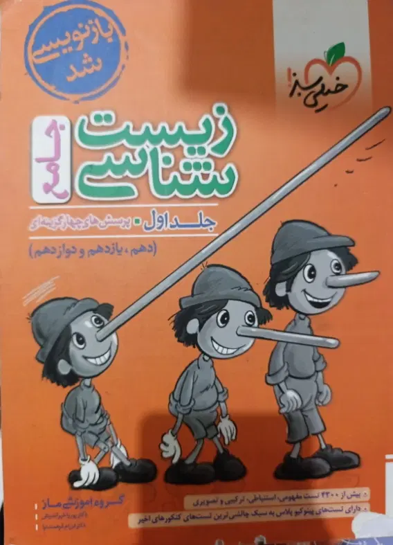 کتاب تست|کتاب و مجله آموزشی|تهران, عباسی|دیوار
