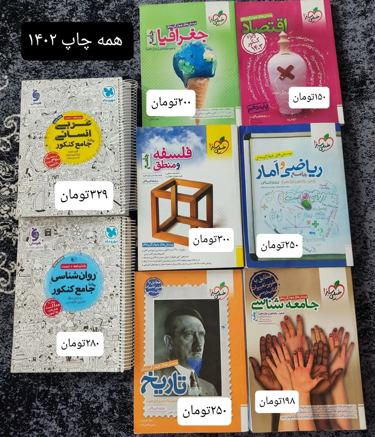 کتاب های کمک درسی و کنکور علوم انسانی ۱۴۰۴|کتاب و مجله آموزشی|مرودشت, رودبال|دیوار