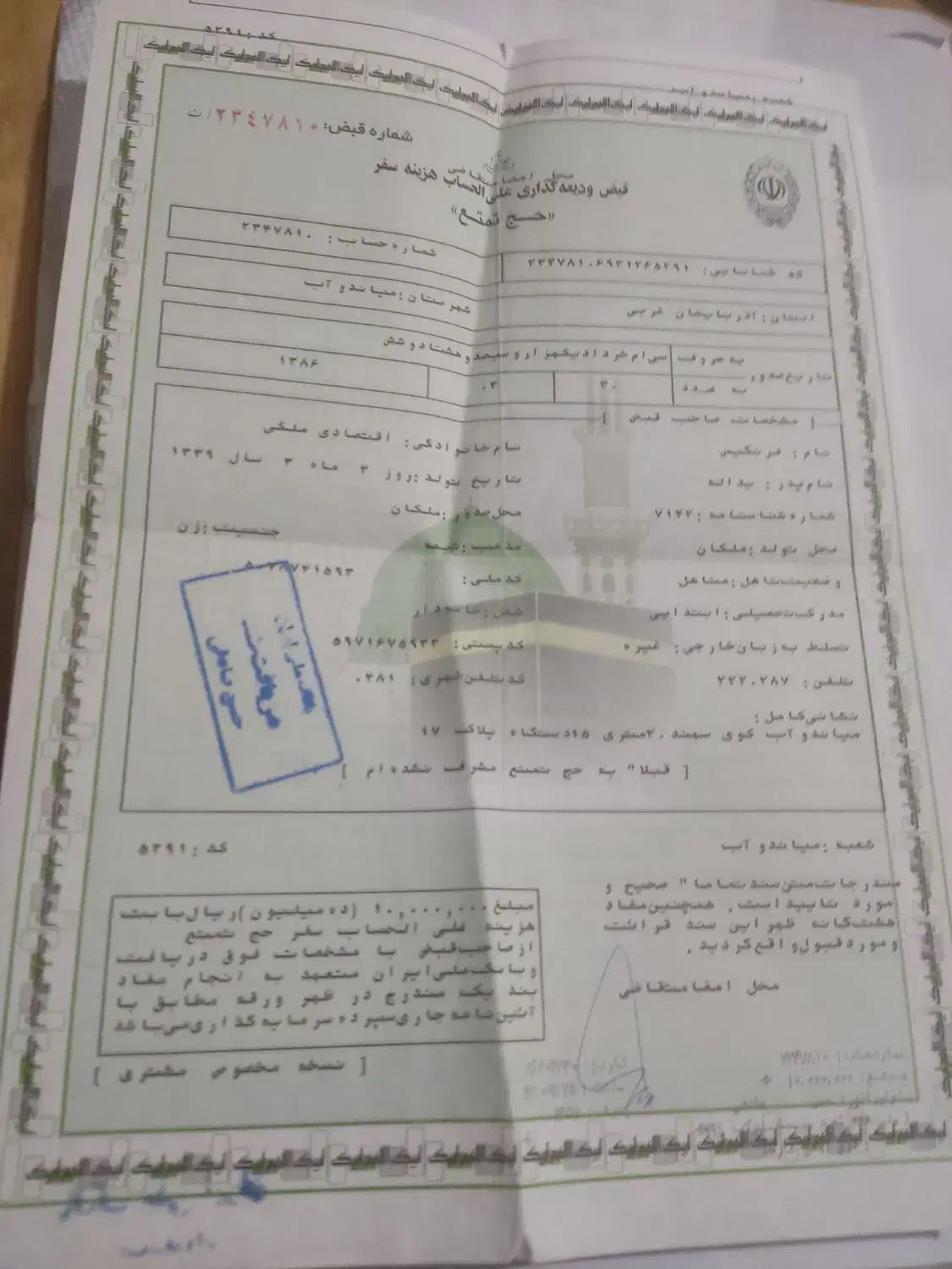 فیش حج تمتع سال 1386|تور و چارتر|میاندوآب, |دیوار