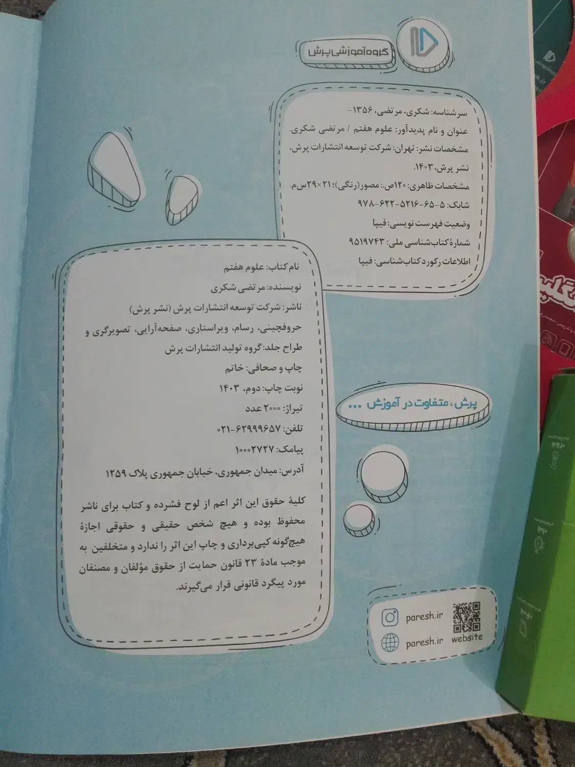 بسته معلم خصوصی پرش پایه هفتم|کتاب و مجله آموزشی|مشهد, شیرودی|دیوار