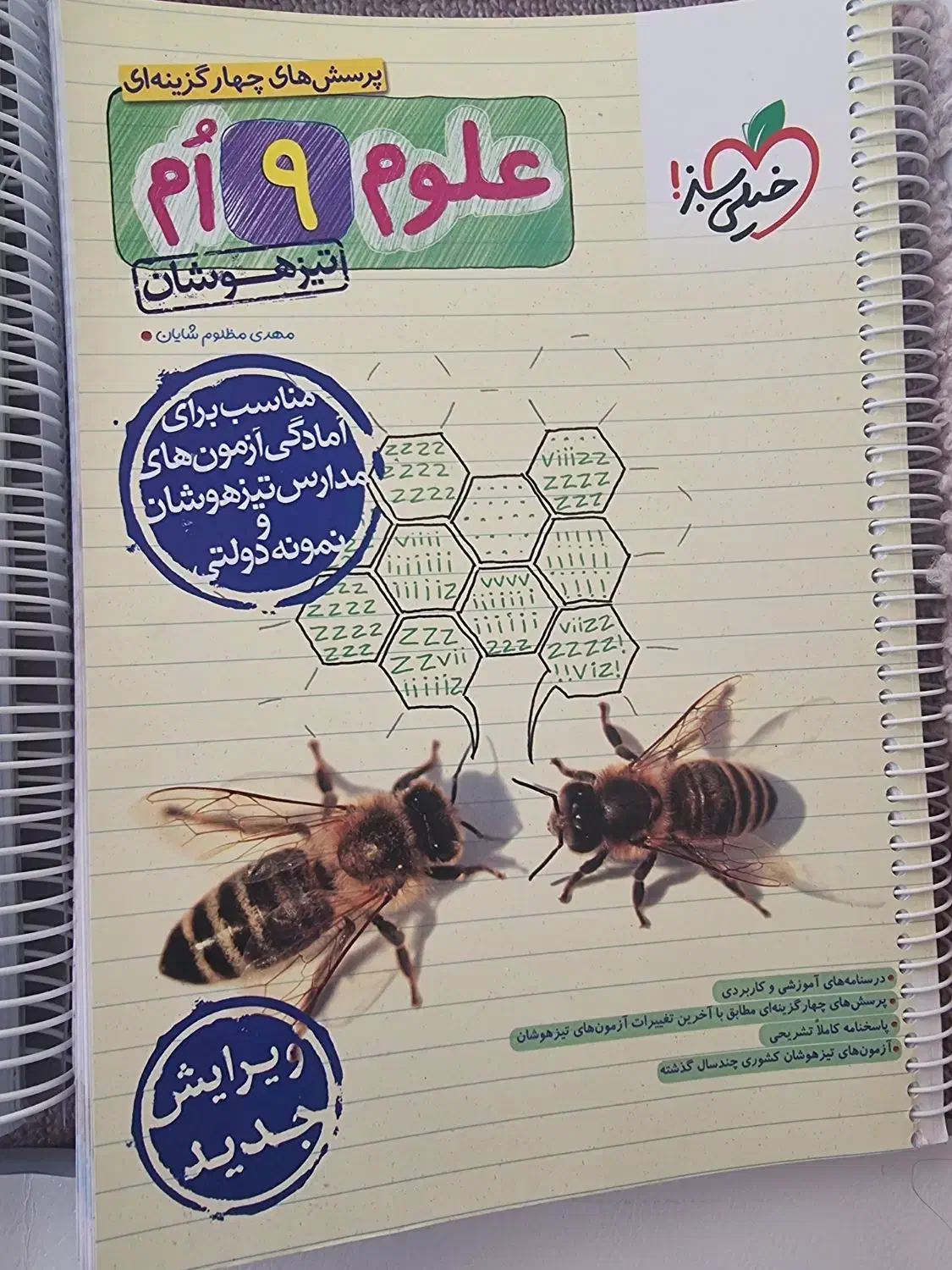 کتابهای هوش وکمک درسی نهم به دهم|کتاب و مجله آموزشی|اسفراین, |دیوار