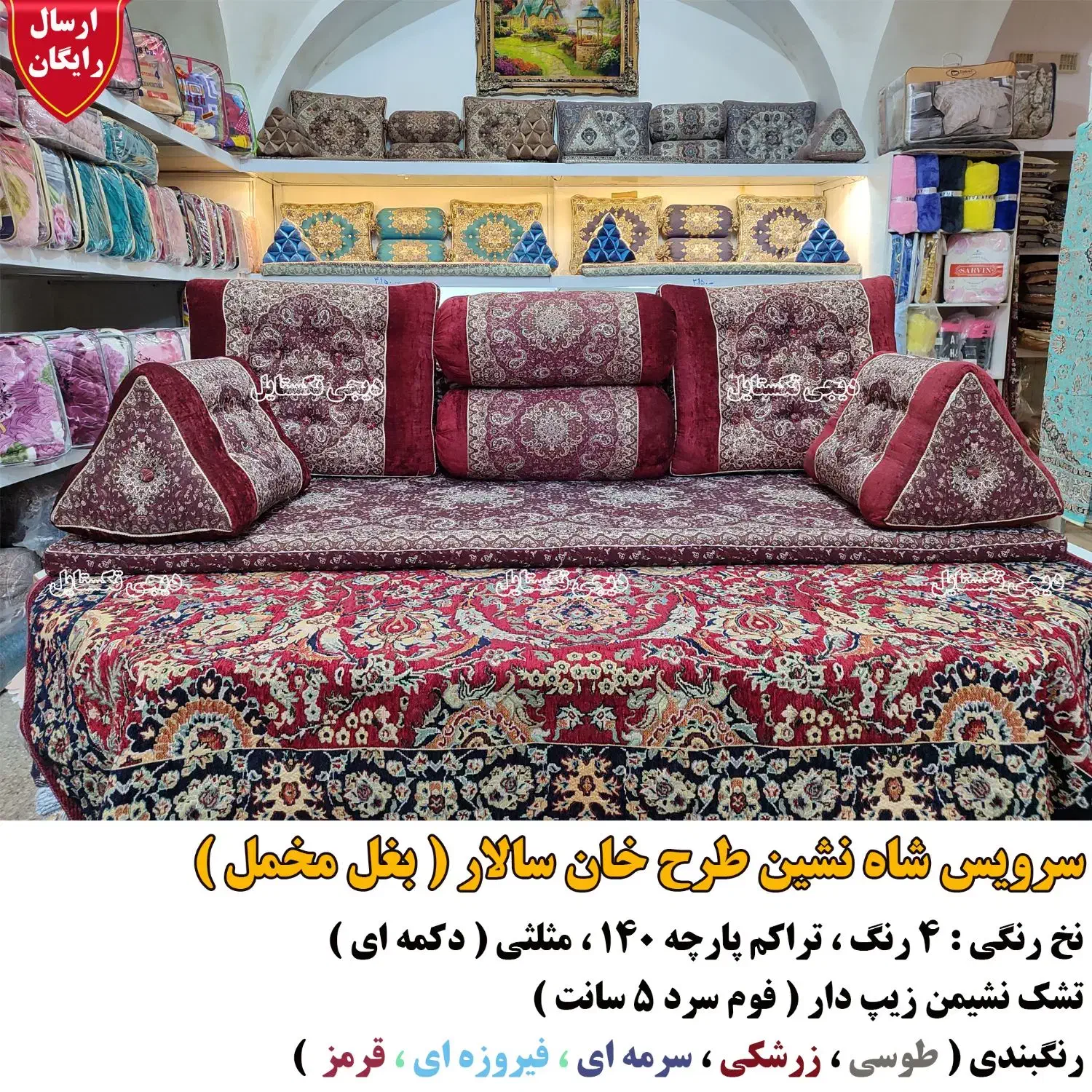 ست ۷ تکه پشتی سنتی ترمه|پشتی|تهران, میرداماد|دیوار