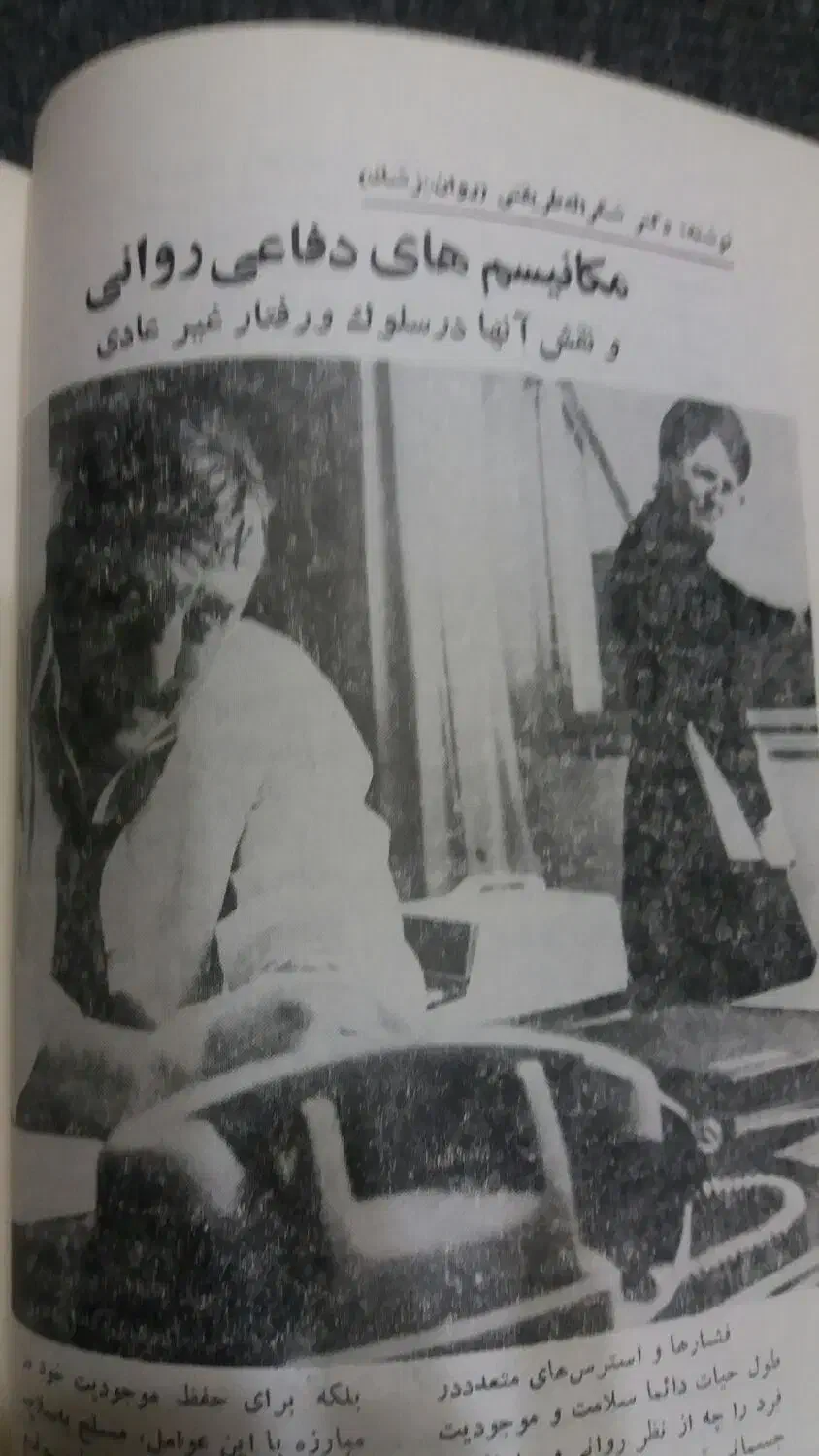 مجله قدیمی|مجلات|ملایر, |دیوار