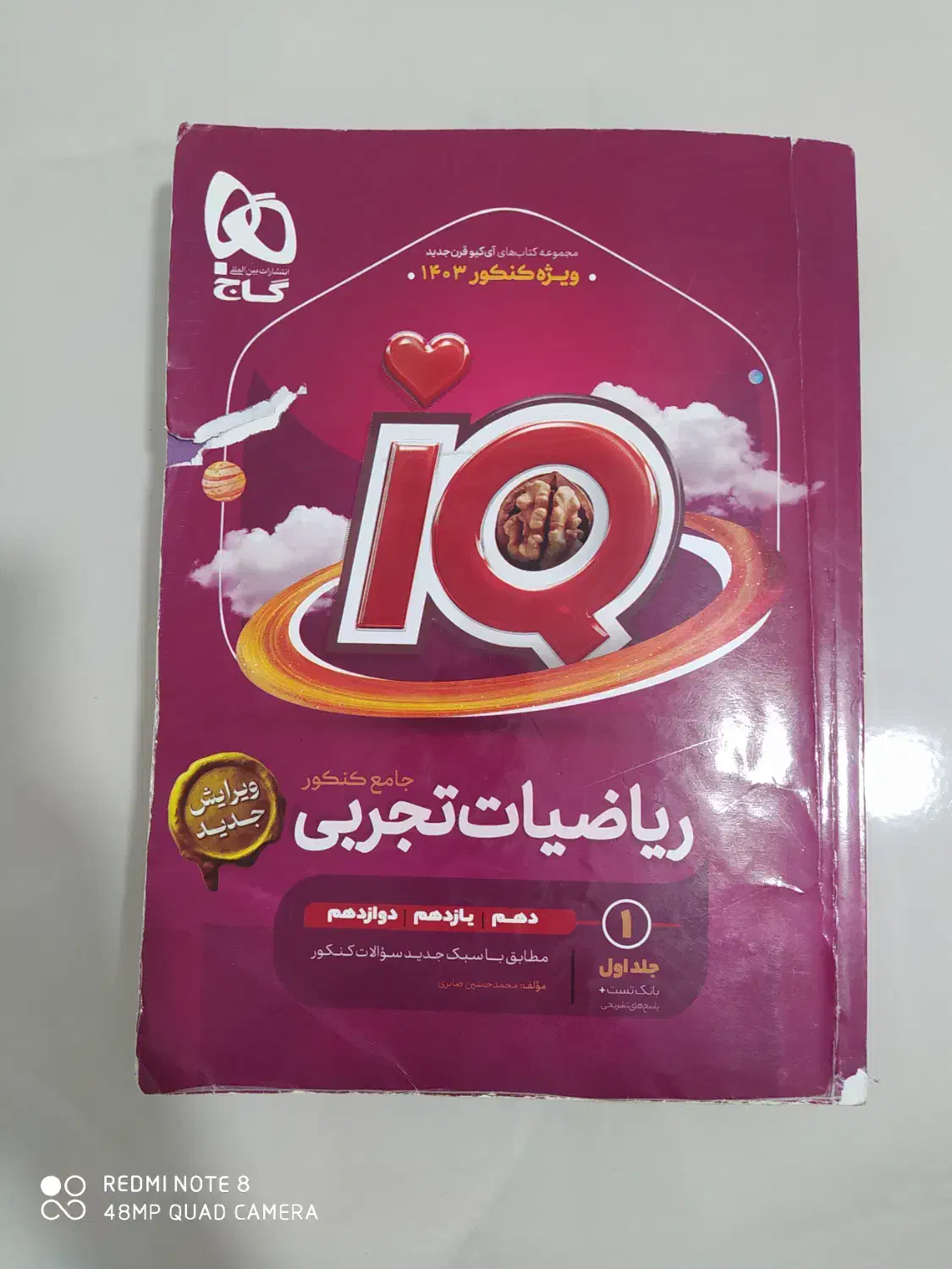 کتاب تست کنکور تجربی|کتاب و مجله آموزشی|داراب, |دیوار