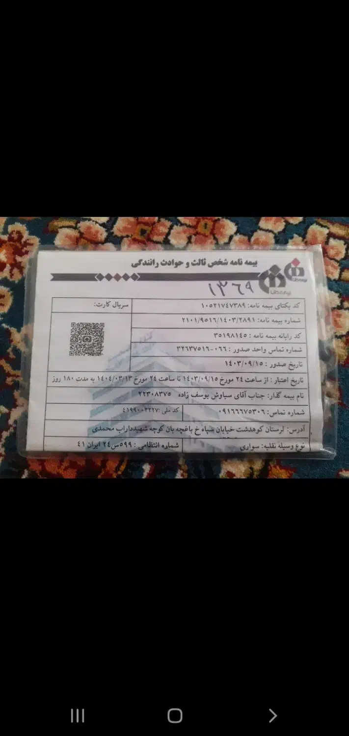 سجاد محمدی پور|اشیا|کوهدشت, |دیوار