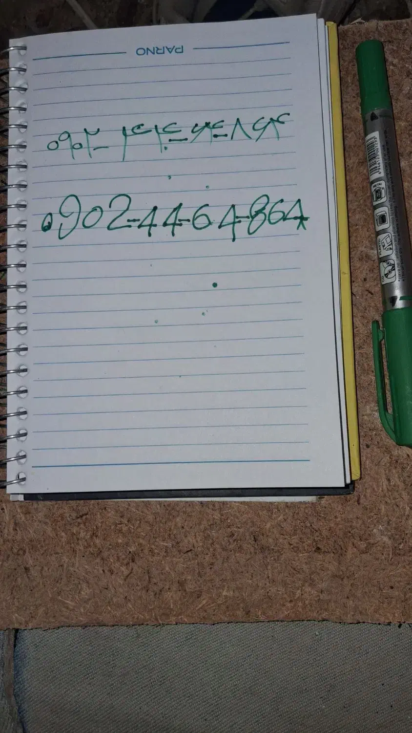 سیمکارت ۰۹۰۲۴۴۶۴۸۶۴|سیم‌کارت|رباط‌کریم, شترخوار|دیوار