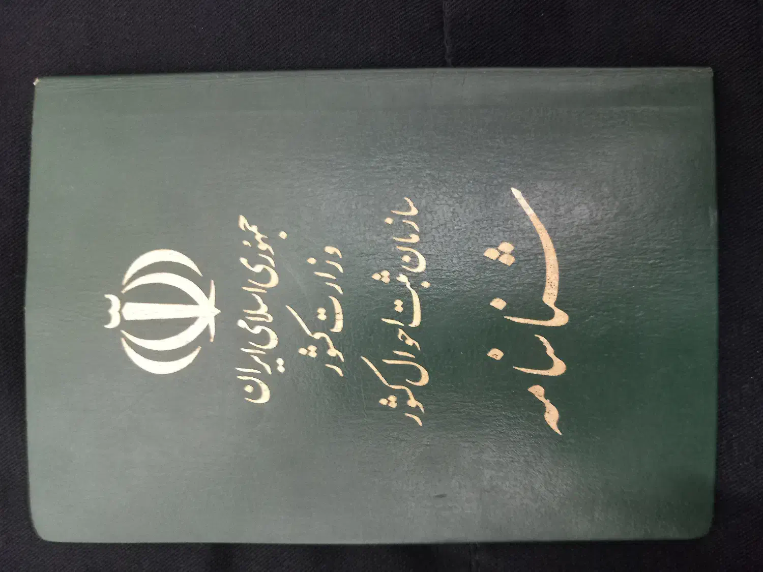 شناسنامه پیدا شده|اشیا|اسلام‌شهر, شهرک سعیدیه|دیوار