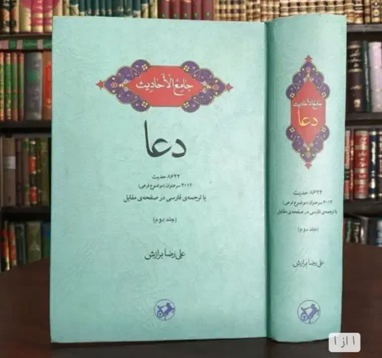 کتاب|کتاب و مجله مذهبی|بیرجند, |دیوار