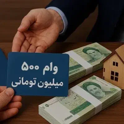 وام اشتغال زایی برای کار آفرینان،شروع کسب کارو...|خدمات مالی، حسابداری، بیمه|اردبیل, |دیوار