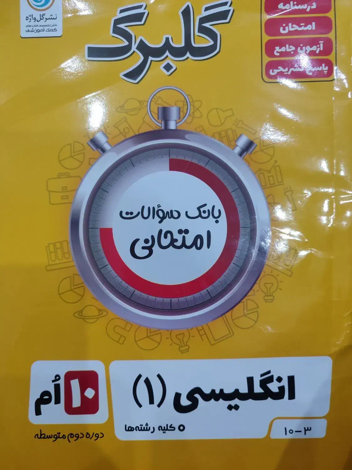 کتاب جامع تیر هوشان|کتاب و مجله آموزشی|اهواز, شهرک برق|دیوار