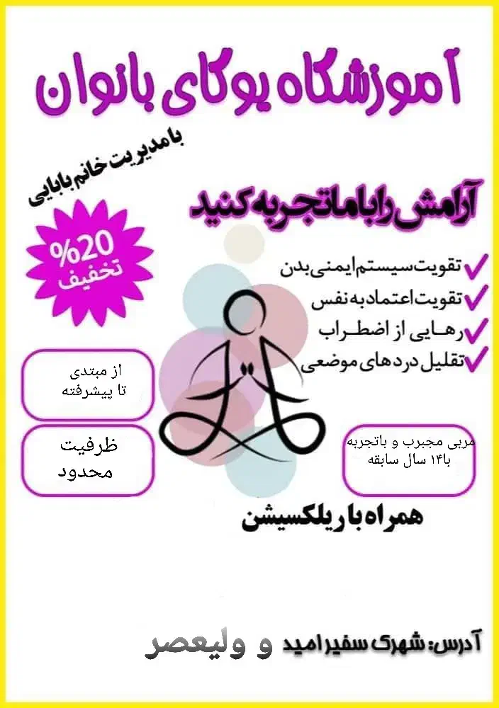 یوگای بانوان|خدمات آموزشی|تبریز, |دیوار