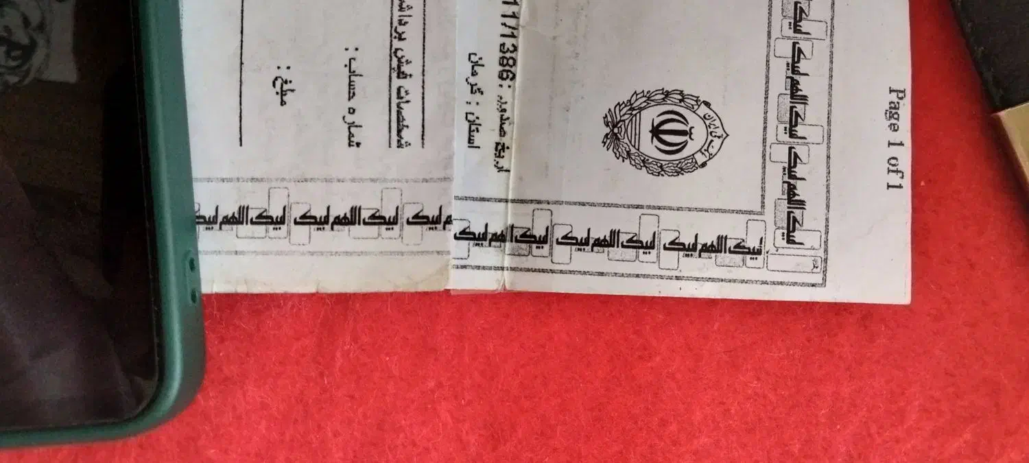 فیش حج تمتع|تور و چارتر|کرمان, |دیوار